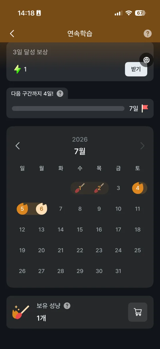 연속학습 달력: 연속일 브릿지 표시